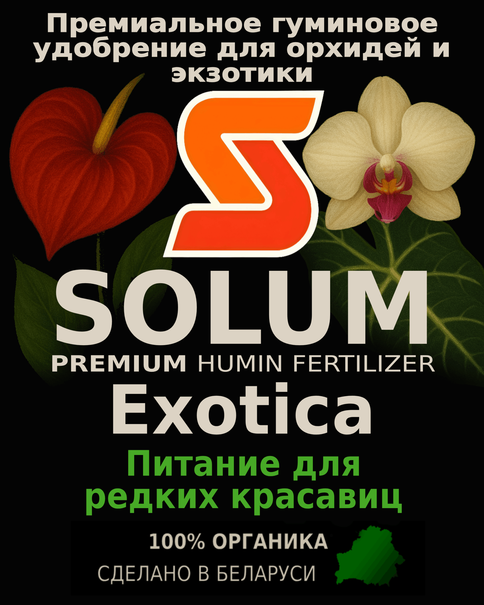 экхотик