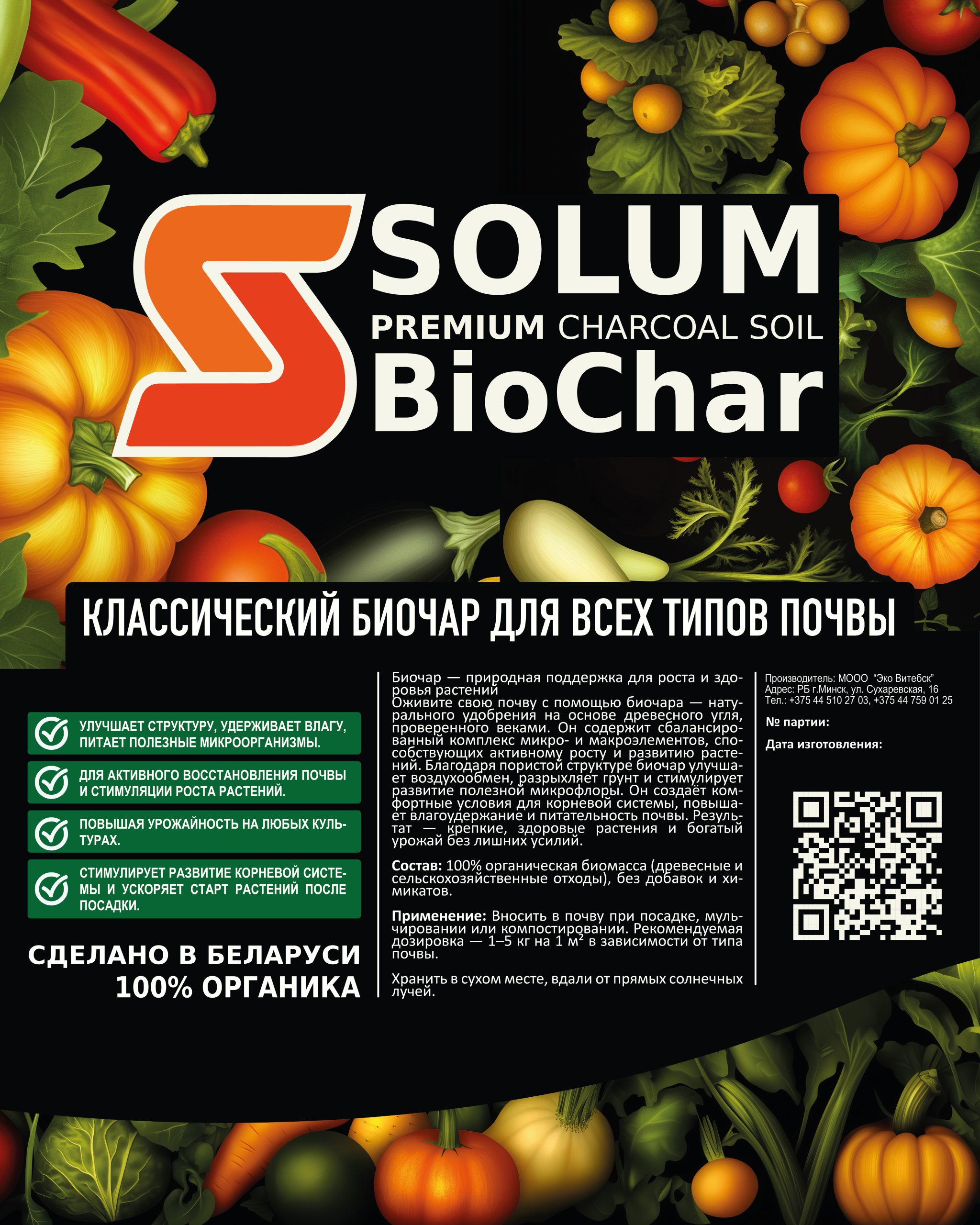 BioChar а4